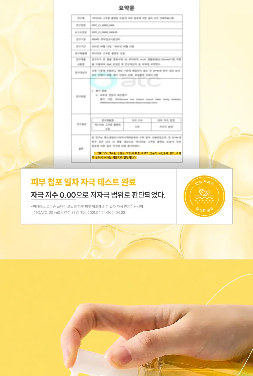 [피지제거/말끔결/고보습] 하다라보 고쿠쥰 클렌징 오일 200mL*2 기획 상세페이지 20